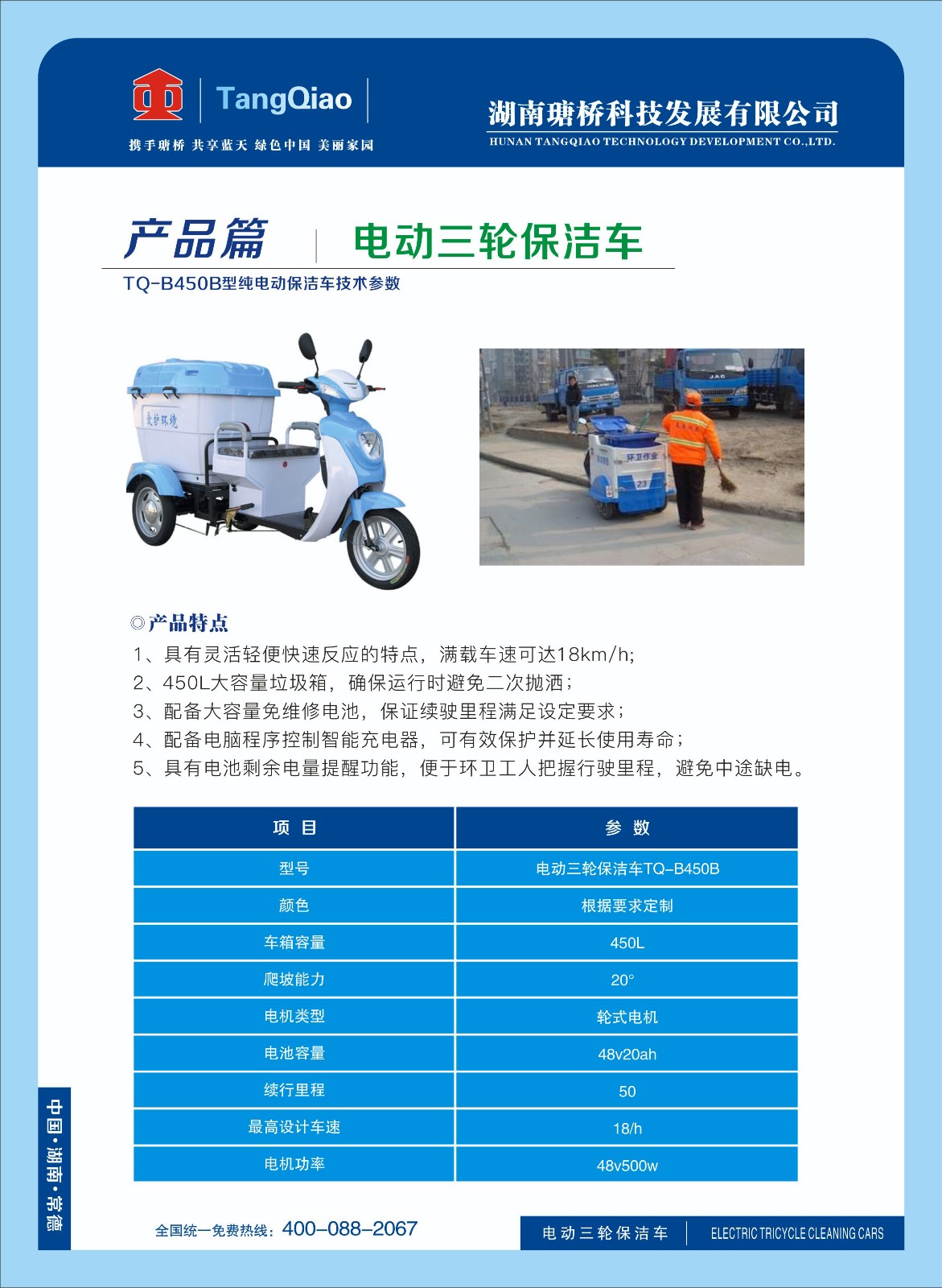 電動(dòng)三輪保潔車(chē).jpg