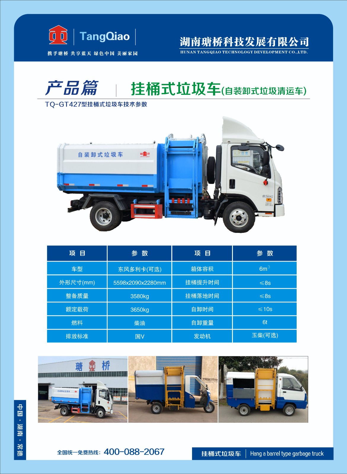 產(chǎn)品自裝卸式垃圾車(chē).jpg