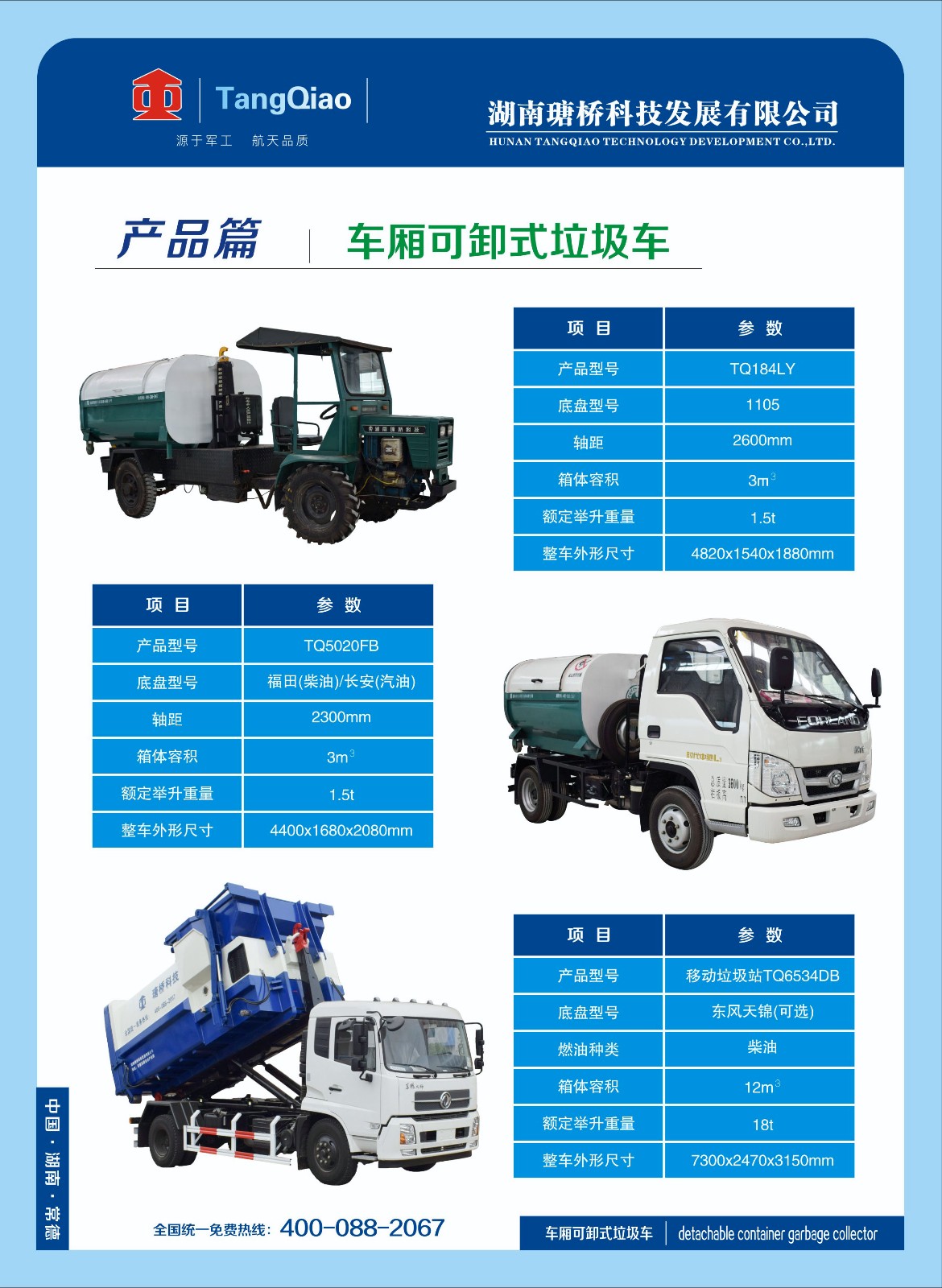 產(chǎn)品車(chē)廂可卸式垃圾車(chē).jpg