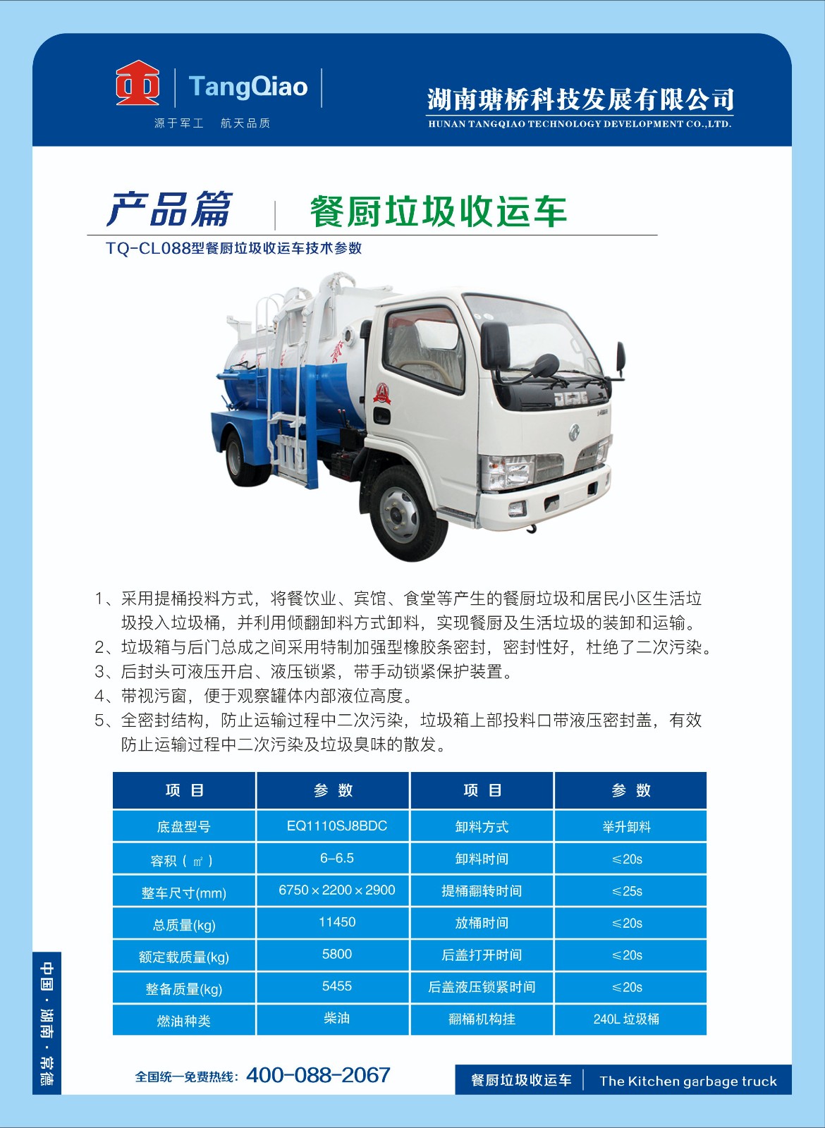 產(chǎn)品餐廚垃圾收運車(chē).jpg