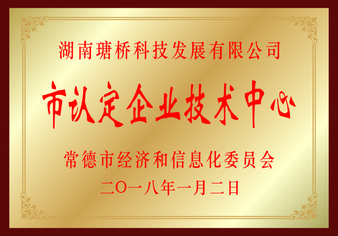 市認定企業(yè)技術(shù)中心