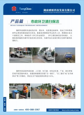市政環(huán)衛清掃保潔