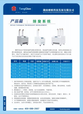 除臭系統