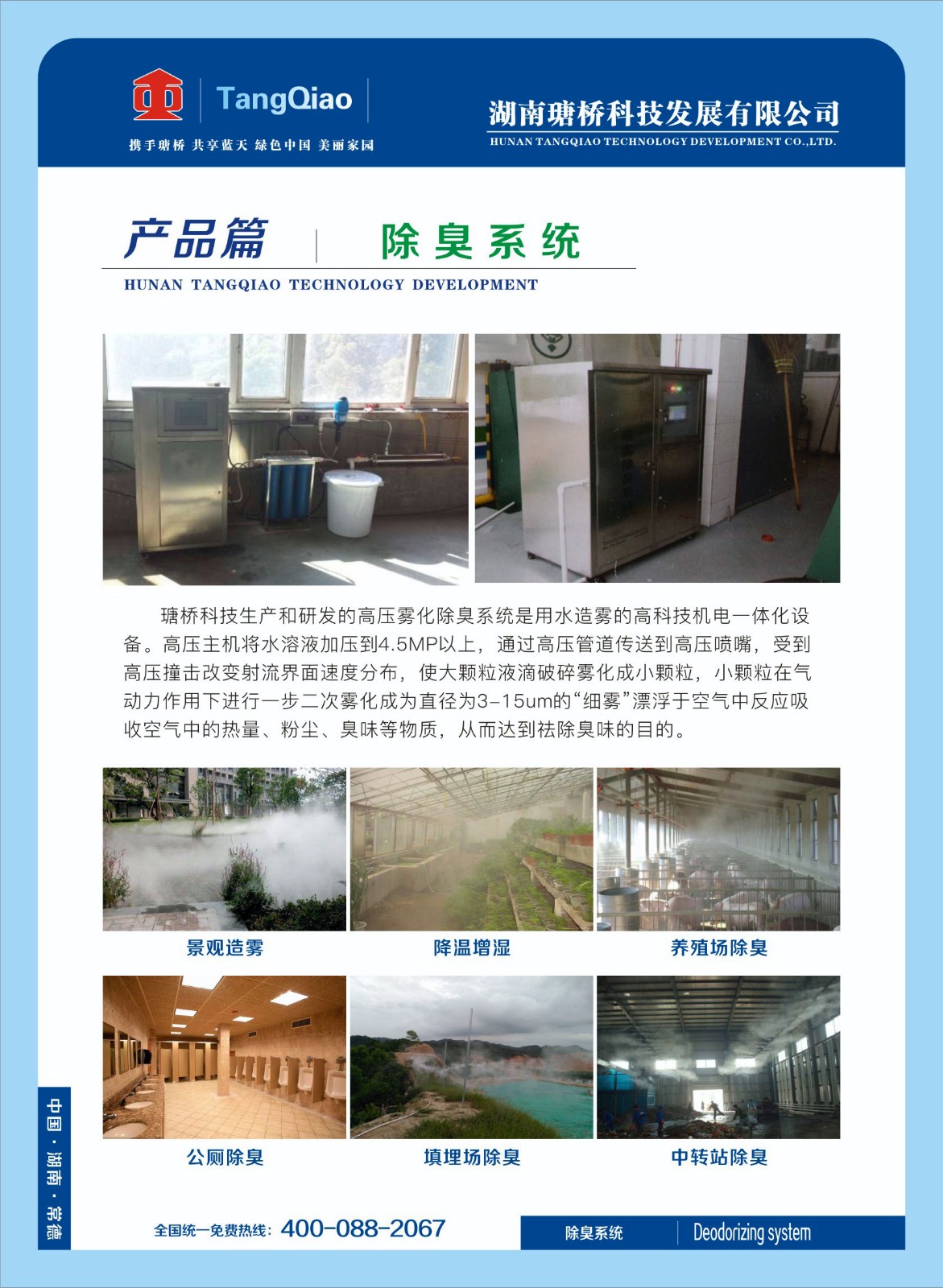 除臭系統2.jpg