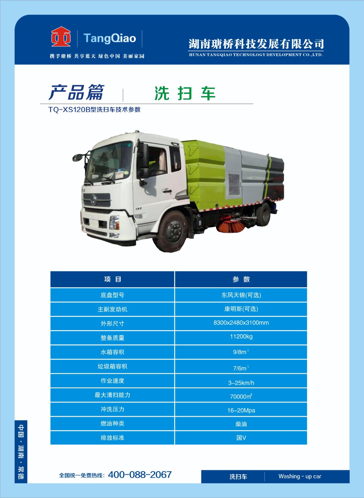洗掃車(chē).jpg