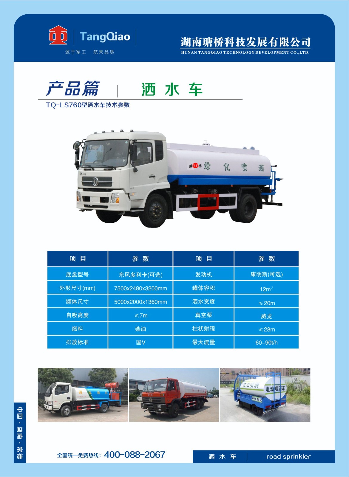 灑水車(chē).jpg