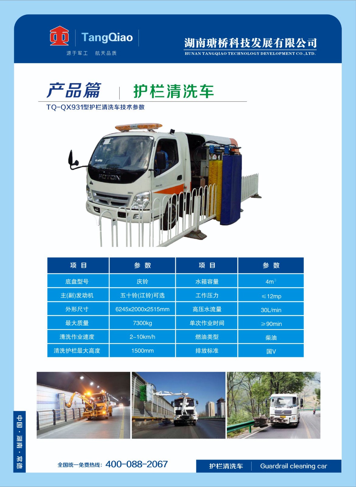 護欄清洗車(chē).jpg