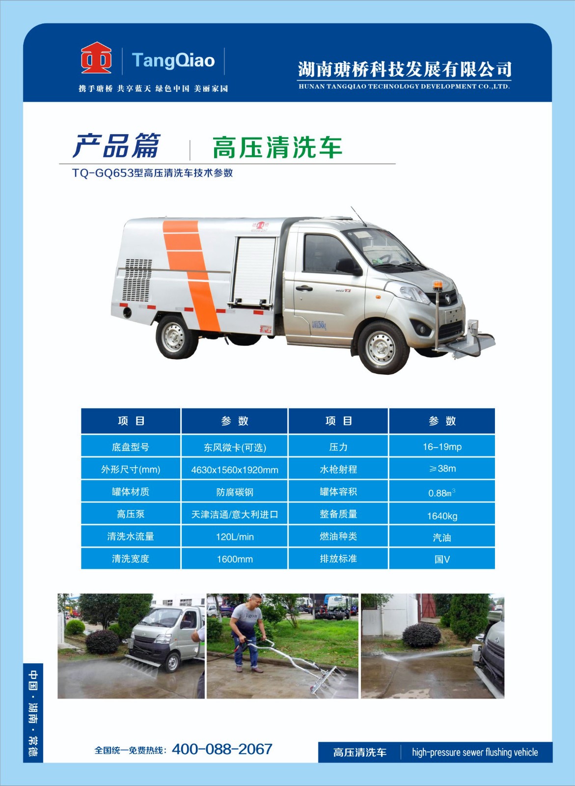 高壓清洗車(chē).jpg