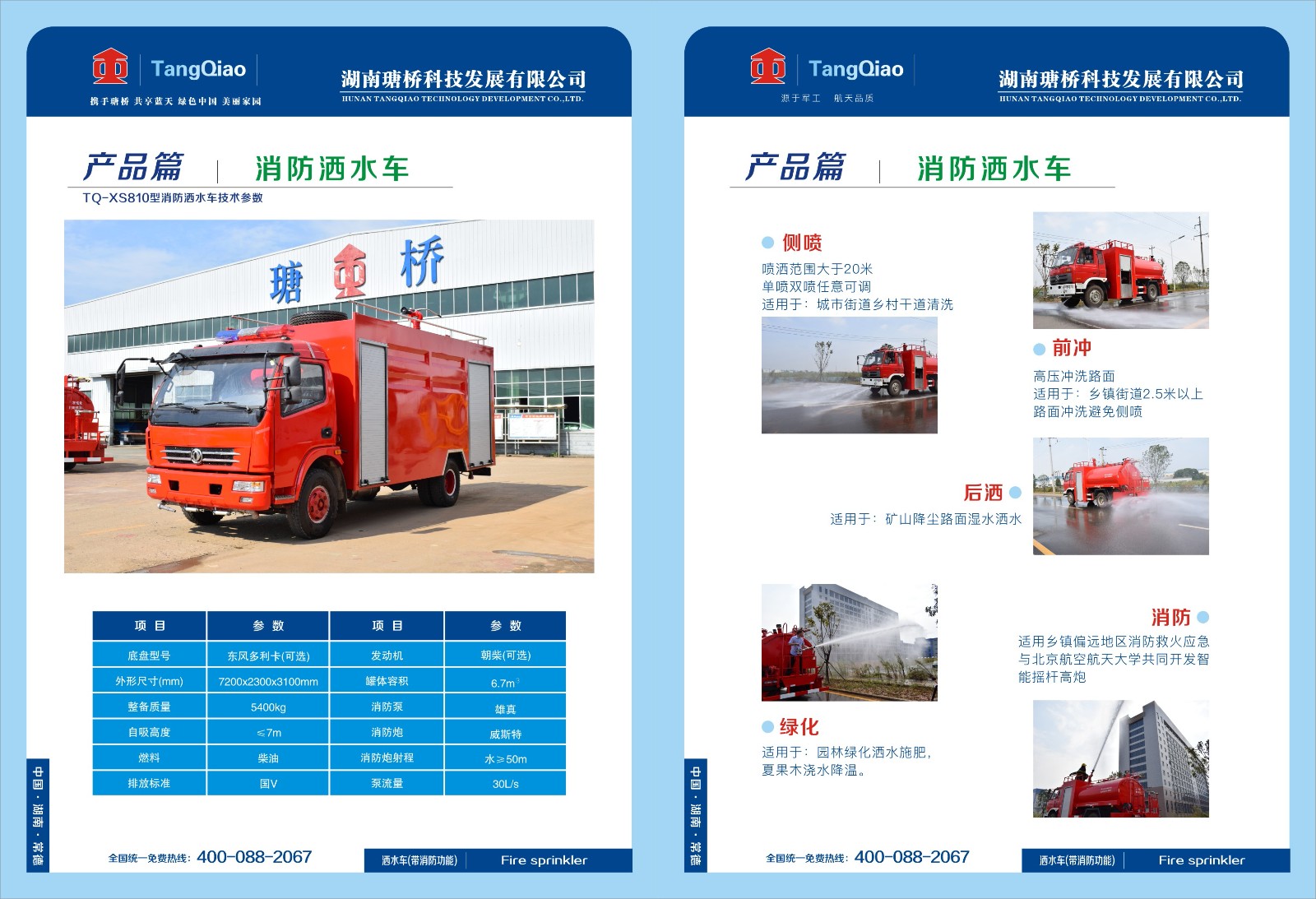 消防灑水車(chē).jpg